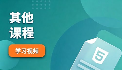 物联网开发免费视频教程