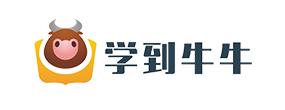 学到牛牛教育